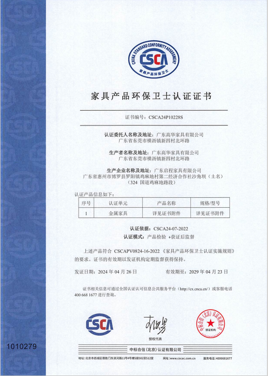 家具產品環(huán)保衛士認證證書